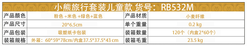 RB532M小熊旅行套装儿童款01.jpg