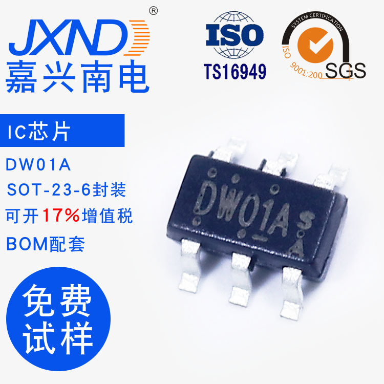 贴片IC芯片 DW01A SOT-23-6 丝印DW01ACS JXND原装 锂电池保护