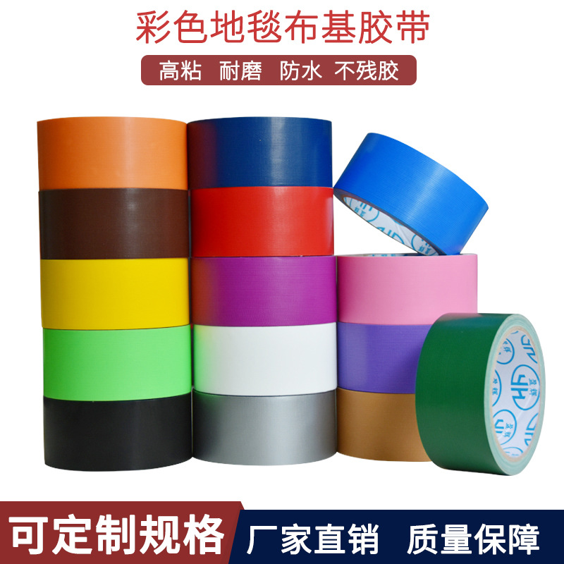 盈辉彩色布基胶带高粘单面防水地毯胶带 地板大力胶带厂家批发|ru