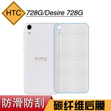 適用於HTC 728G后貼膜后膜后蓋膜Desire 728G手機膜半透明纖維膜