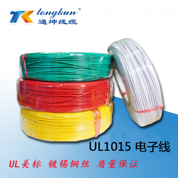 UL1015 10-28AWG电子线照明线传感器线连接线镀锡铜线高温线
