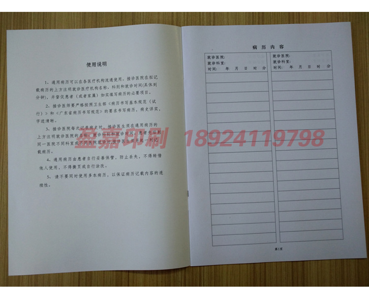 广东通用病历本_05.jpg