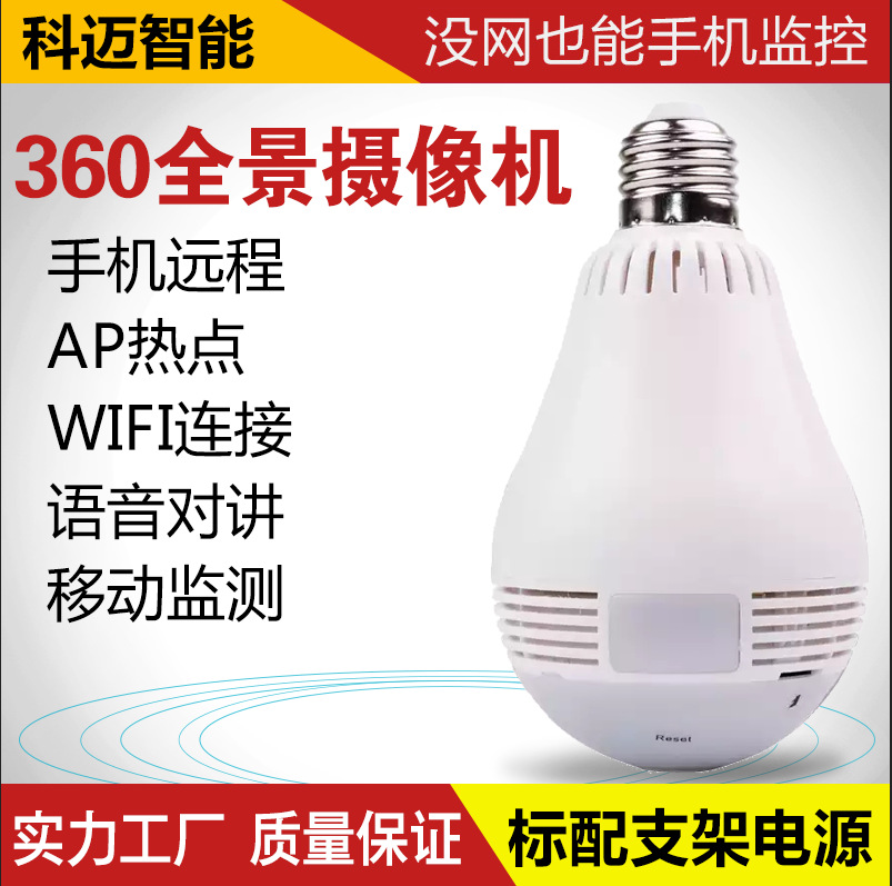 全景无线摄像头wifi远程网络高清智能手机家用360度电灯泡监控器
