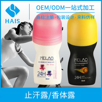 MELAO roll-on Fragrant body fluid fresh Body Smell Lasting Antiperspirant ball Body Deodorant OEM machining