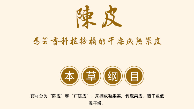 Chen Pi Shreds (Citrus reticulata) — Dried Aged Tangerine Peel, Guangdong Origin, 500g overview
