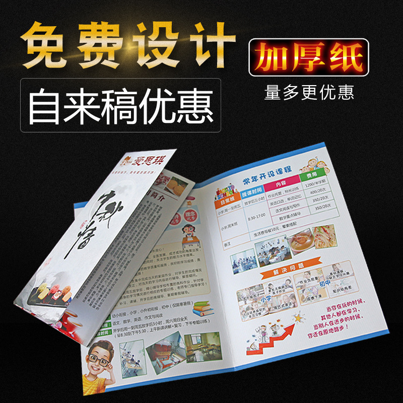 宣传单A4单页广告纸彩印双面免费设计企业画册彩页打印制作三折页