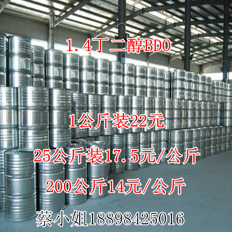 福建湄洲湾 1.4丁二醇   1公斤装起售