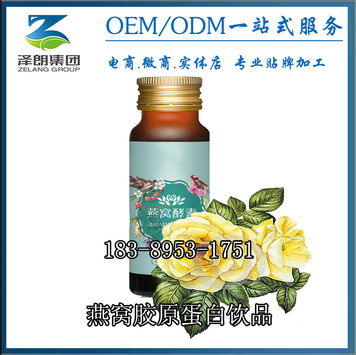 燕窝胶原蛋白2