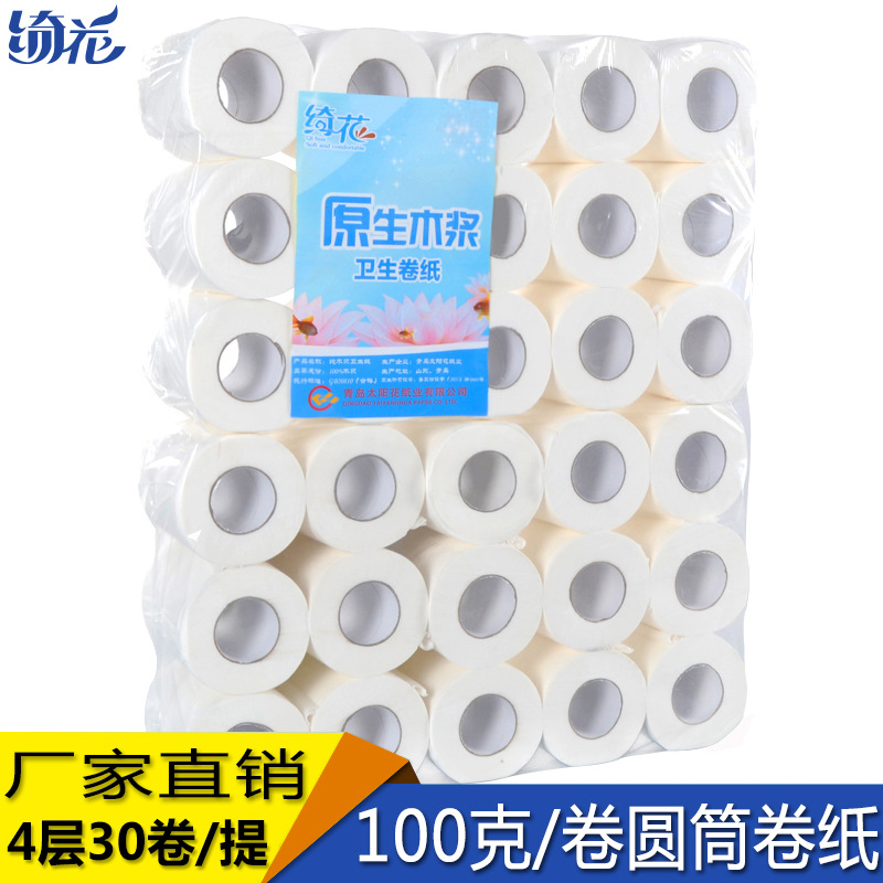 卷筒紙衛生紙批酒店賓館商務家用木漿有芯帶孔卷紙廁紙手紙30卷