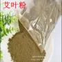 足浴艾绒艾叶粉