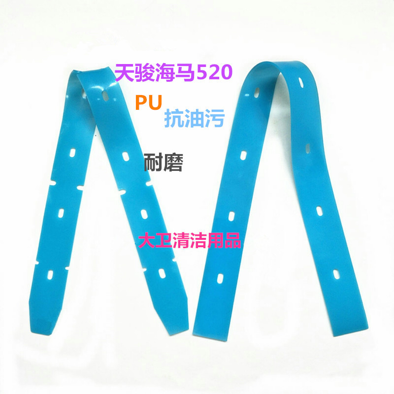 天骏Xh海马520/PU耐油性强抗油污洗地机配吸水胶条 刮水皮条 橡胶