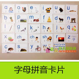 字母拼音卡片 幼儿园早教启蒙儿童看图识字 学汉语小学生教学图片