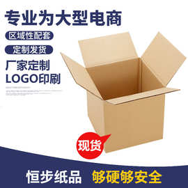 五层正方形纸箱 奶粉顺丰包装箱纸盒打包搬家纸箱大号 现货批发