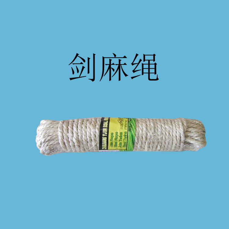 宠物玩具 船舶缆绳 剑麻绳白色原色 可定制大量供应