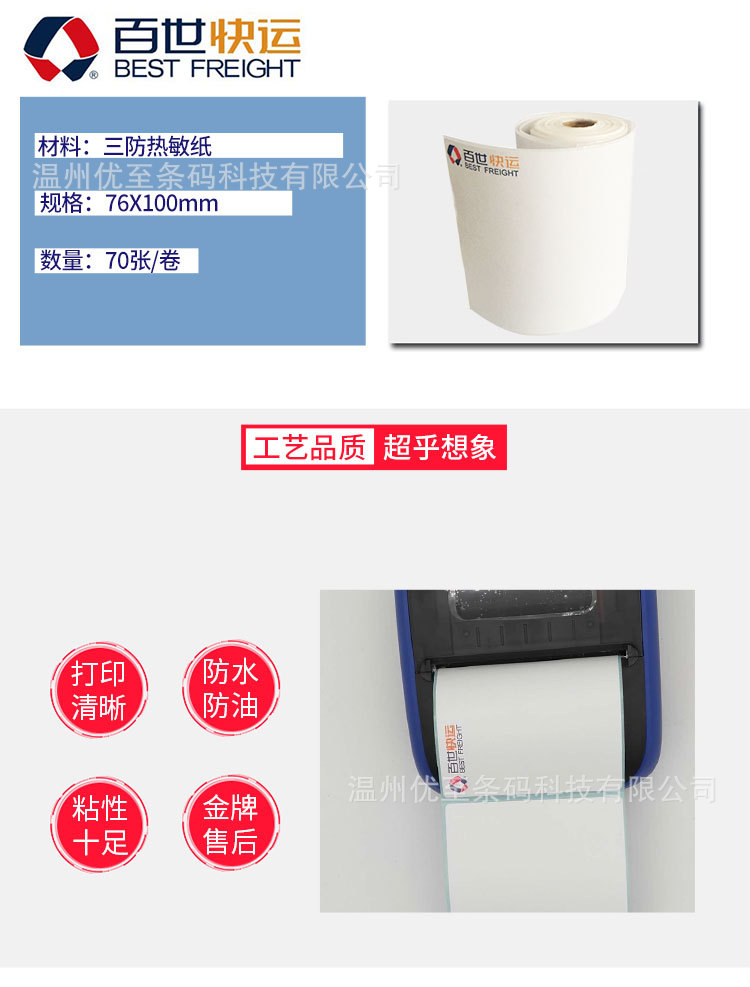 百世便携式详情页_02