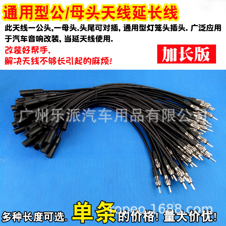 公母头延长天线M1