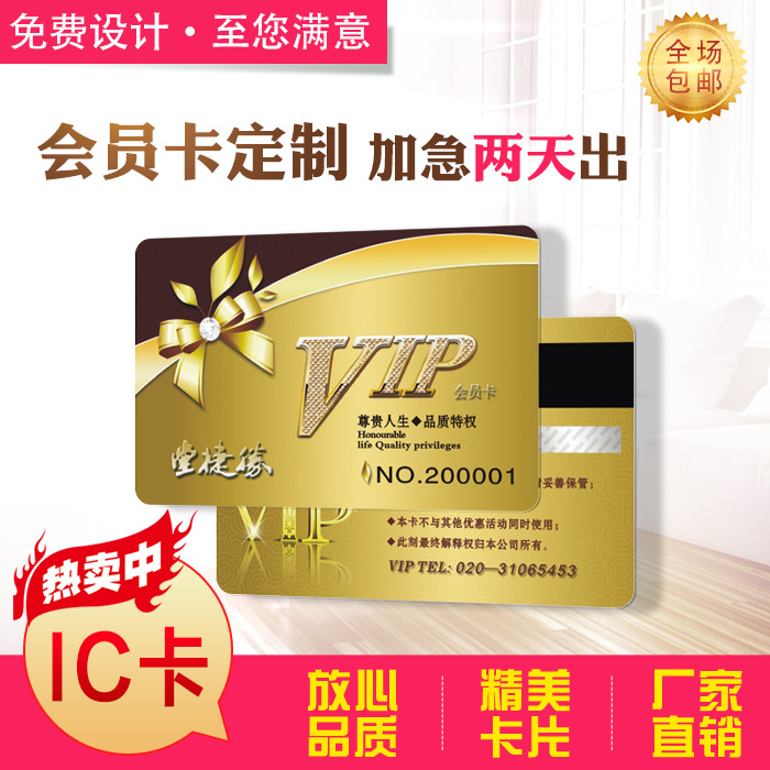 IC卡订做感应卡制作M1卡复旦芯片卡F08芯片IC卡 制作加密会员卡