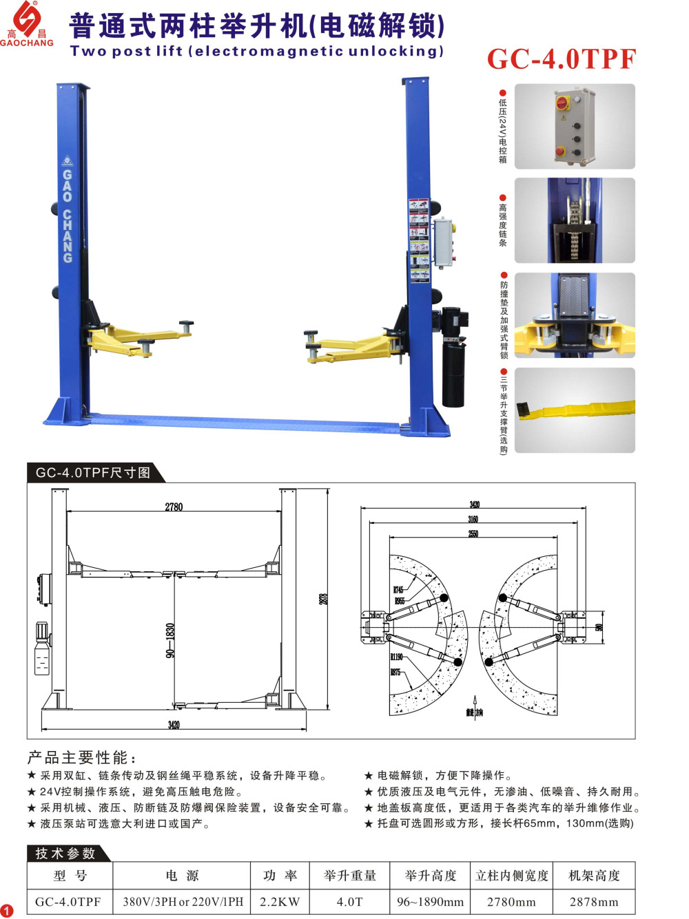 汽车双柱升降机 广州高昌GC-4.0TPF双柱举升机 电磁解锁  汽修