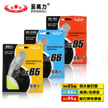 至高力 BG65/66/95 羽毛球拍线 羽毛球线 羽线 综合性能好