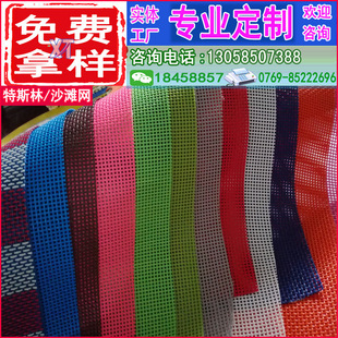 厂直销pvc布料特斯林pvc网布编织pvc涂层pvc网格布沙滩网塑胶网格-阿里巴巴