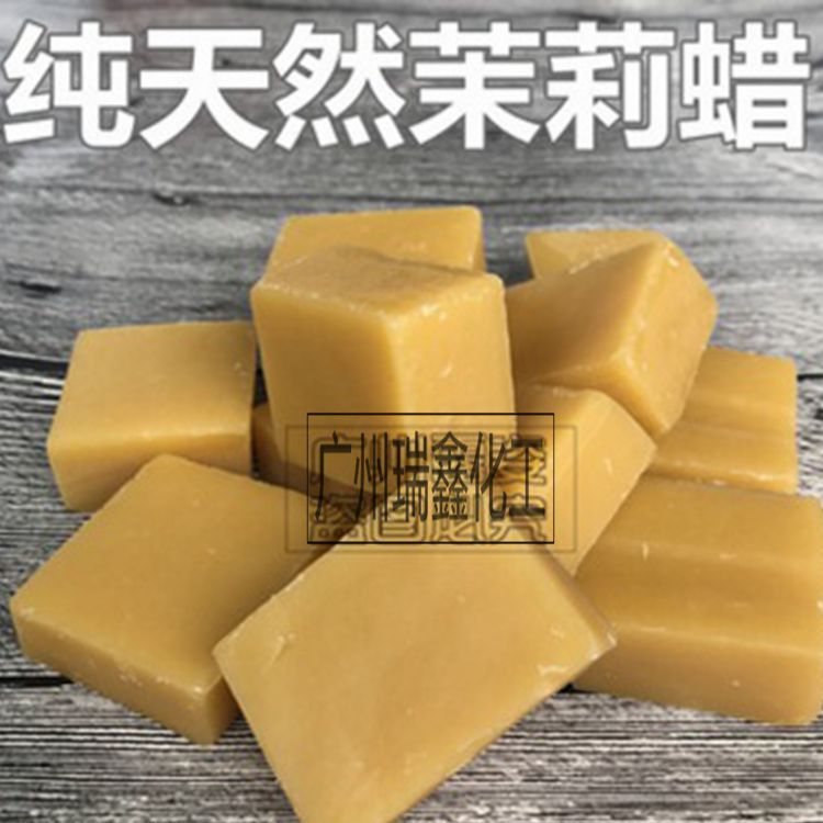 批发 天然茉莉蜡 唇膏 口红 化妆品原料 100克起订