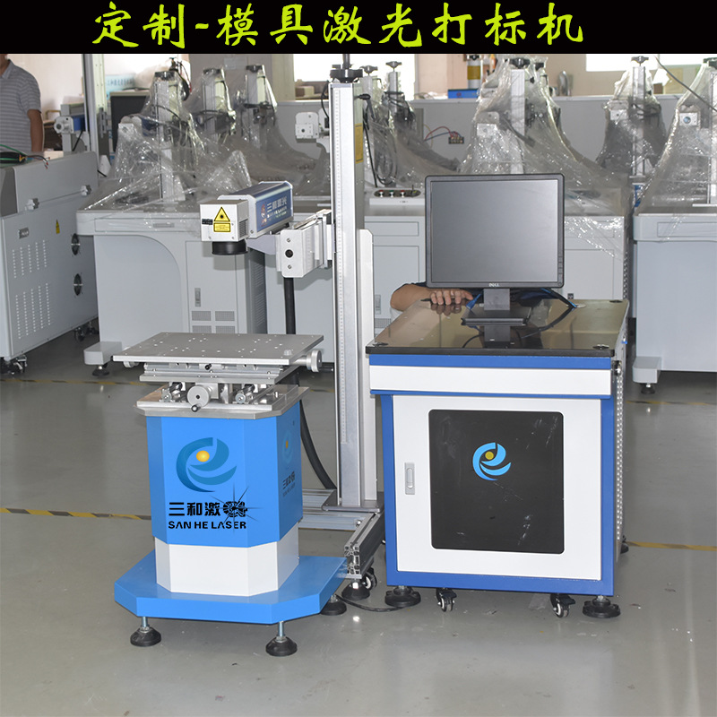 东莞厂家直销定制模具打标机，模具咬花 金属激光雕刻机