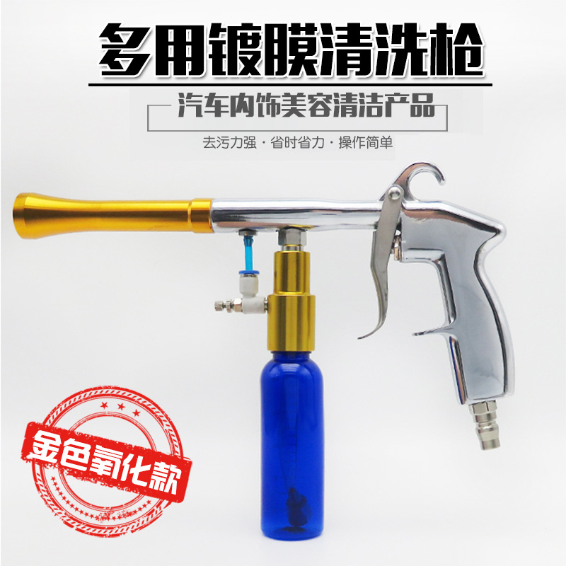 汽车顶棚清洗枪高压内饰清洁枪镀膜枪绒布顶篷清洗美容工具