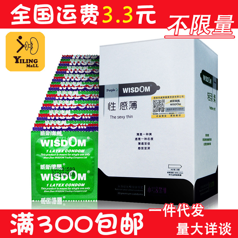 威斯德曼避孕套小号套男用安全套光面紧绷装成人用品批发一件代发|ru