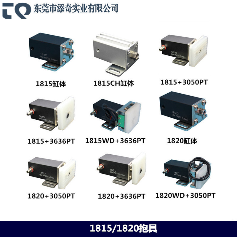 1815 1820抱具_副本