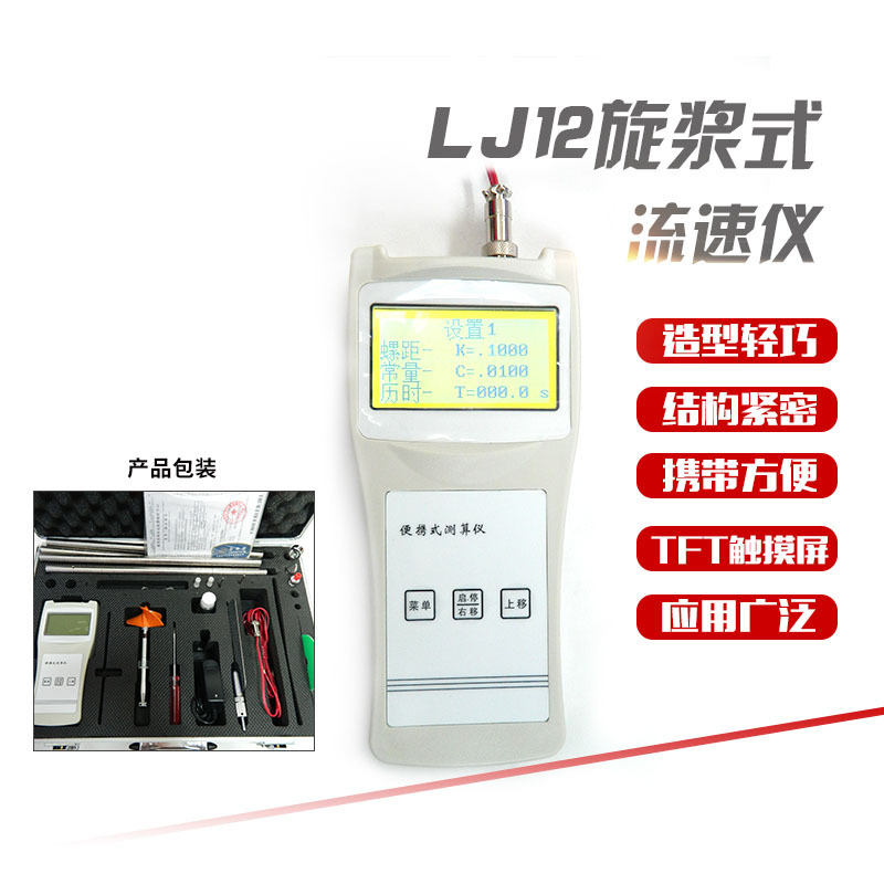 LJ12流速仪 LJ12-1A流速仪 流速仪