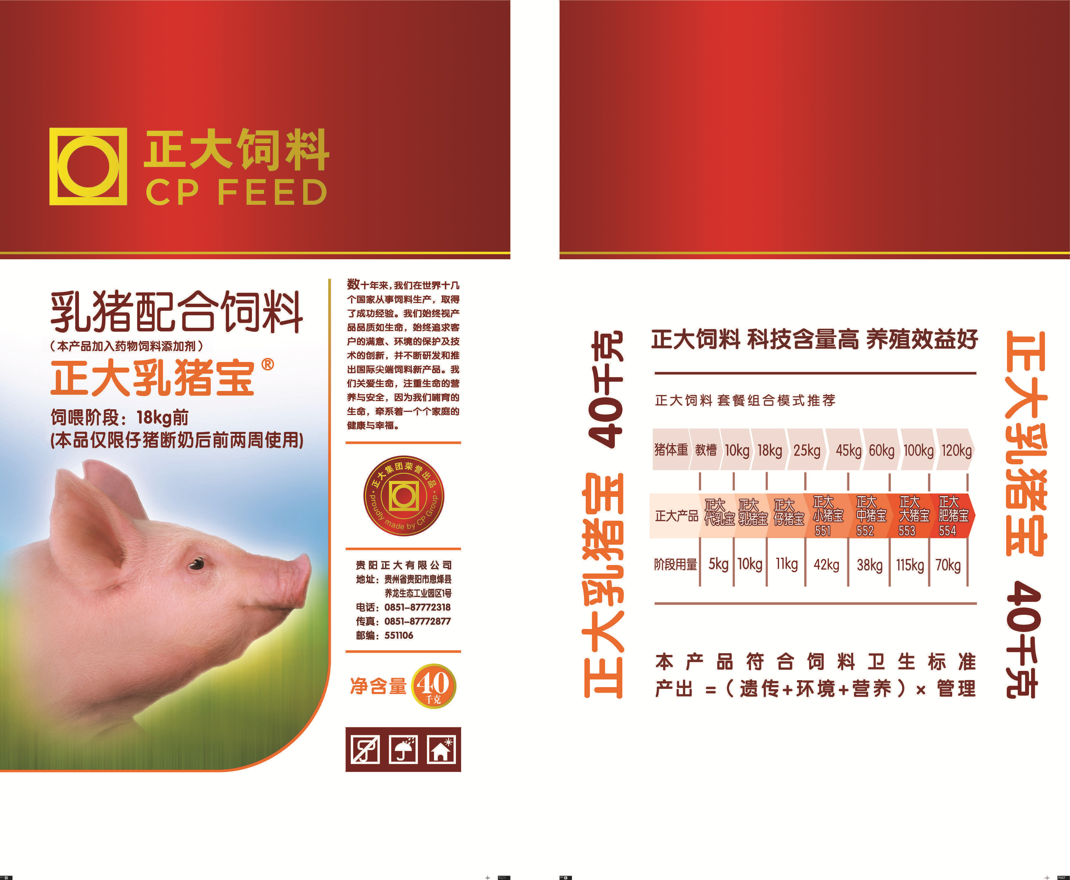 编织袋|单膜双面有内袋|PP原生料|双面彩色印刷|40kg|正大乳猪宝