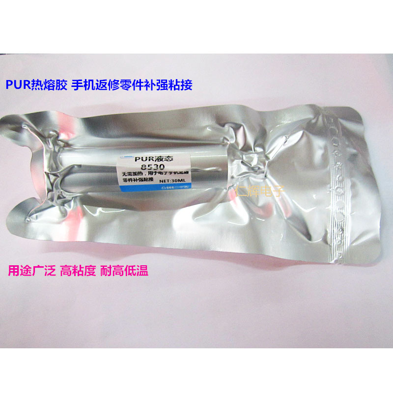 PUR热熔胶 手机专用结构胶  电子结构粘接密封保护 30ML