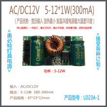 ����ֱ����ѹAC/DC12-24V  5-12*1W �������  LED������Դ
