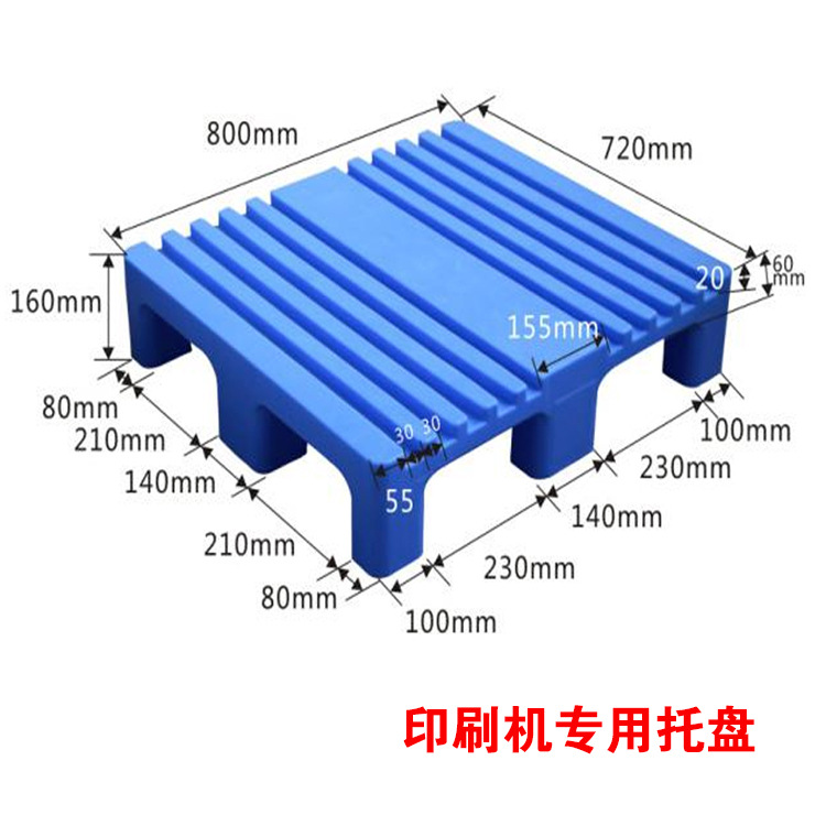 凹槽塑料托盘 印刷机常用塑胶卡板不停机上纸卡板栈板