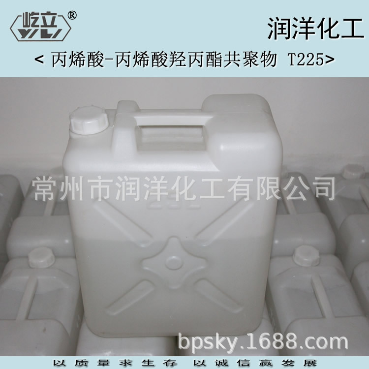 供应  丙烯酸-丙烯酸羟丙酯共聚物  厂家直销 质量保障  T225