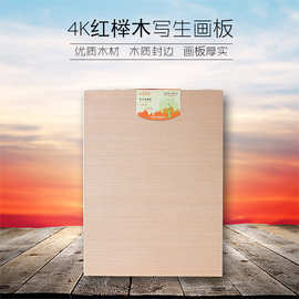 厂家直销鑫雅美红榉木4K光面空心美术写生板素描画板美术展示板