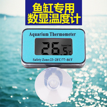 鱼缸水族箱迷你温度计LED高精度内置潜水温度计带吸盘防水温度计