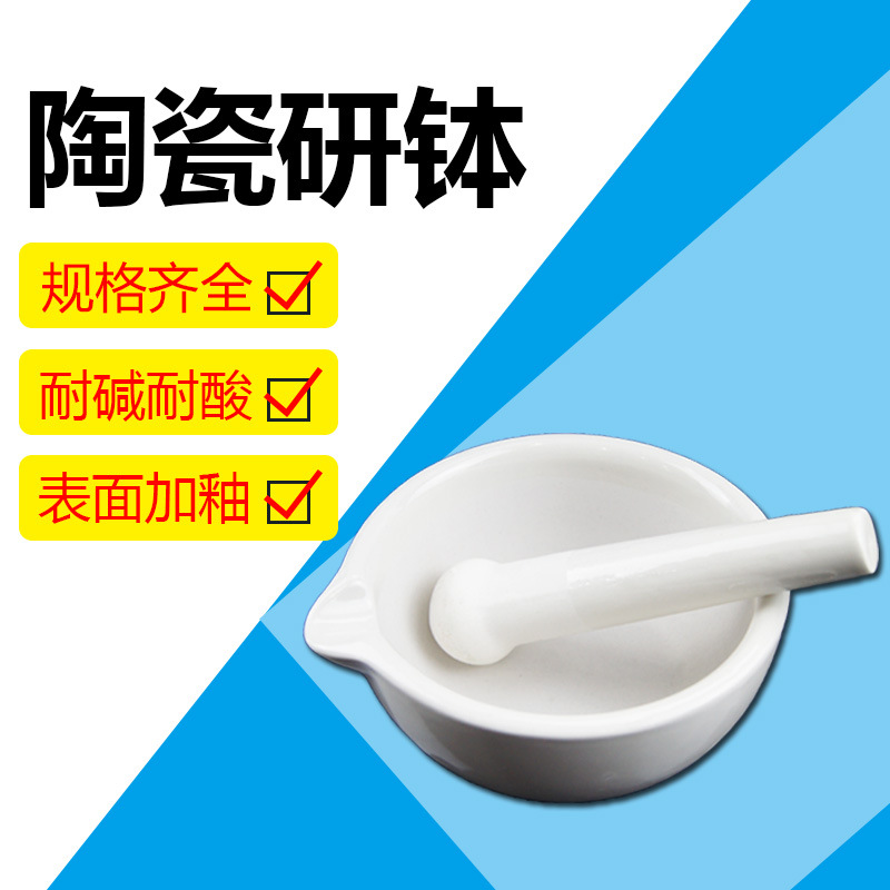 80mm 瓷研钵 陶瓷研钵 捣药器 捣蒜药碗 药片研磨 实验室用品