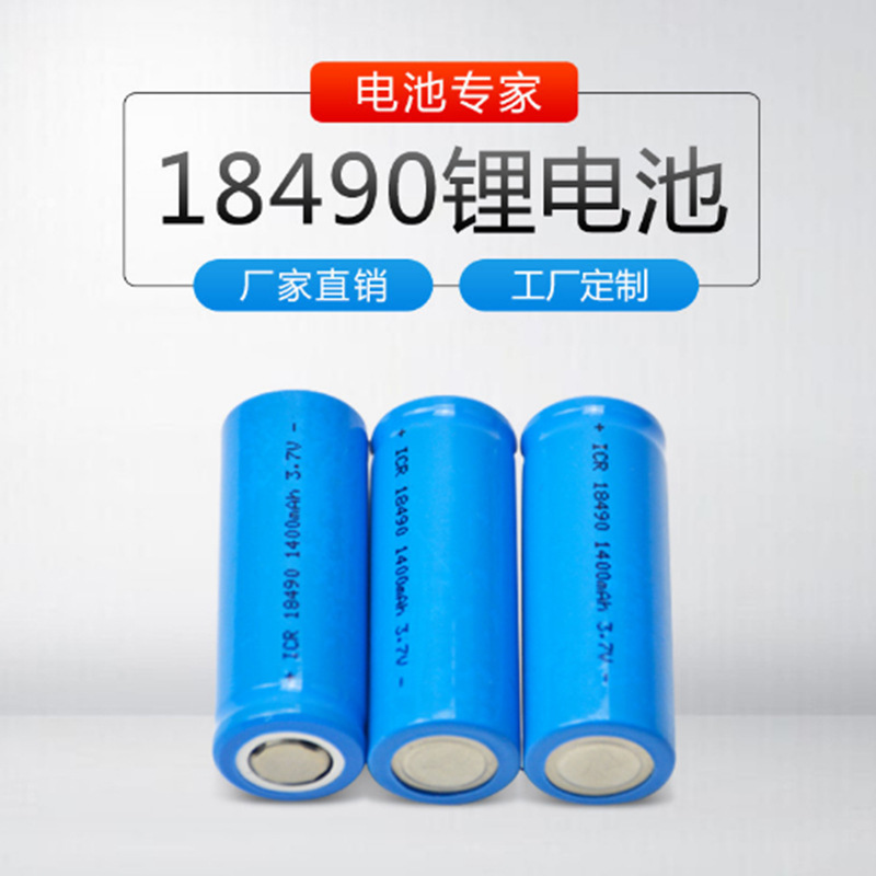自有厂家18490充电锂电池3.7V1400MAH电动牙刷手电筒