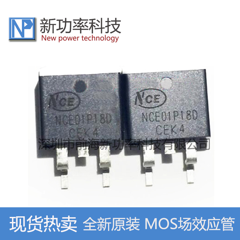 NCE01P18D 100V 18A TO-263 N沟道 场效应管原装正品
