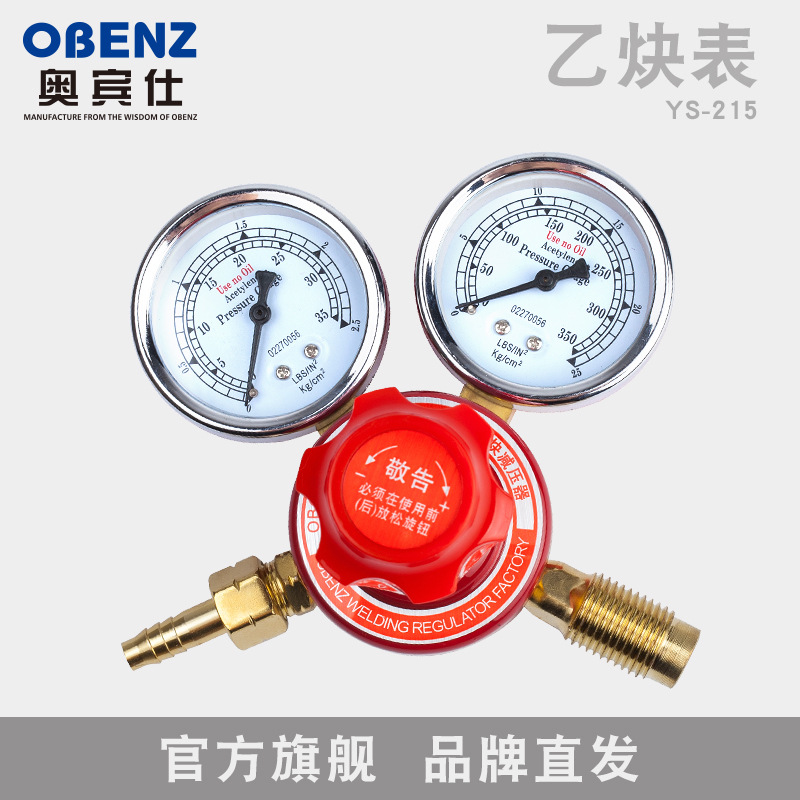 奥宾仕新品衍生OBC-215乙炔气表 铜 双表头 减压器 压力表 减压阀