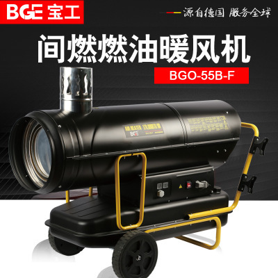 间燃柴油暖风机厂房大棚养殖工业取暖器取暖炉55KW宝工热风机