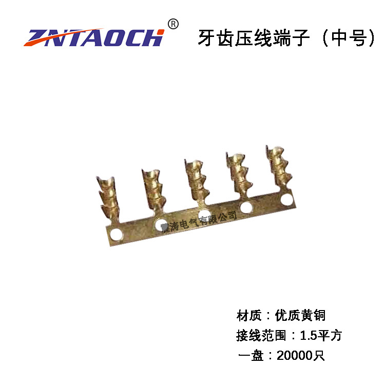 牙齿压线端子中号连带鲨鱼齿形接线端子 铜扣横排线扣端子20000只