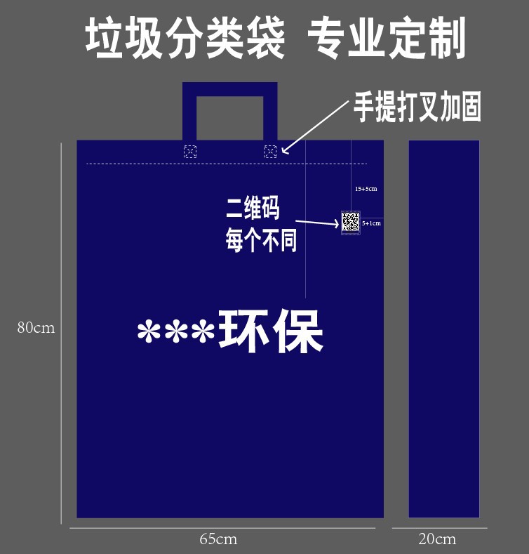 专业生产垃圾分类袋 收纳袋 垃圾分类整理袋涤纶定做加二维码
