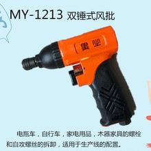 黑牛牌氣動工具MY-1213雙錘式風批 磨機氣動研磨機表面處理磨頭
