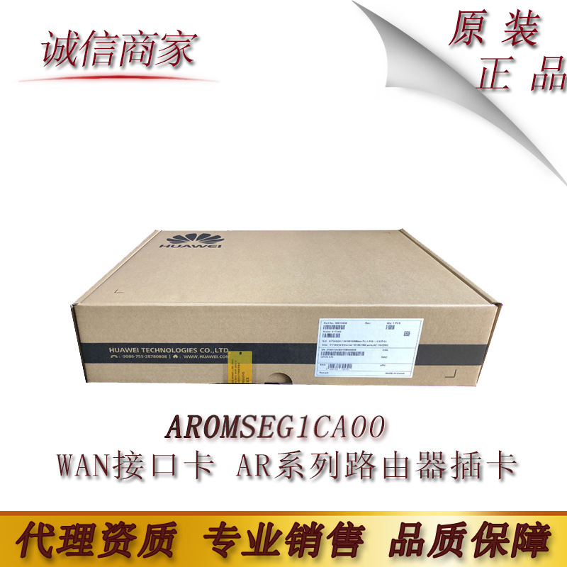 华为 AR0MSEG1CA00 AR系列路由器1端口GE千兆WAN