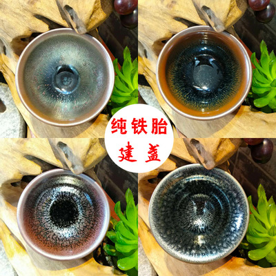 厂家直销纯铁胎建阳建盏茶杯油滴兔毫鹧鸪斑百花陶瓷杯茶具品茗杯