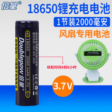 倍量18650锂电池3.7V充电电池 适用USB风扇充电电池 平头2000毫安