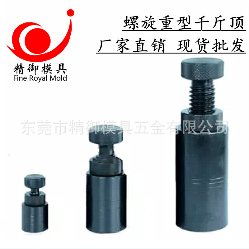 重型加硬模具千斤顶 手动千斤顶 手拧可调式螺旋千斤顶小型千斤顶