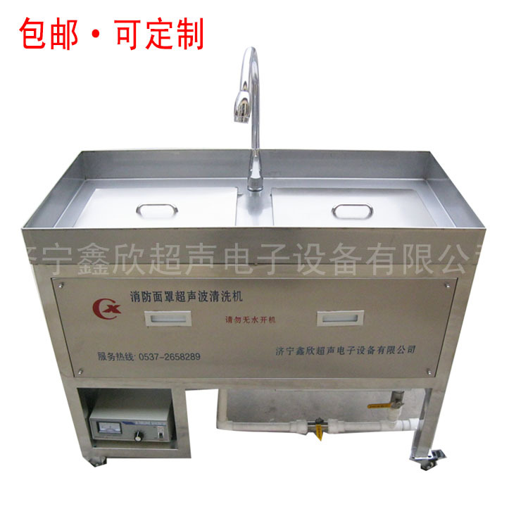 鑫欣 防毒面罩超声波清洗机 超声波清洗机厂家 全国联保